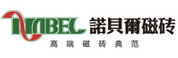诺贝尔瓷砖