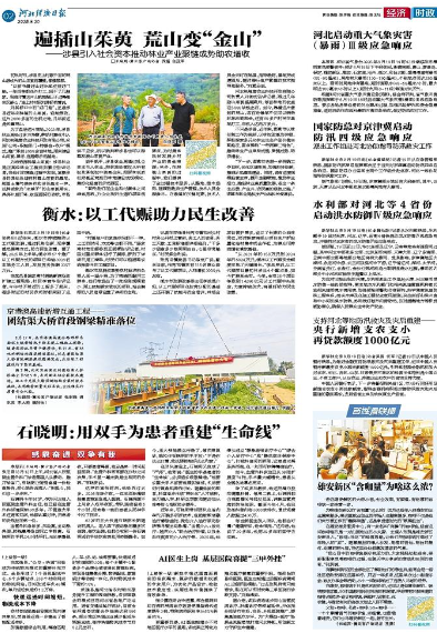 河北经济日报20250820