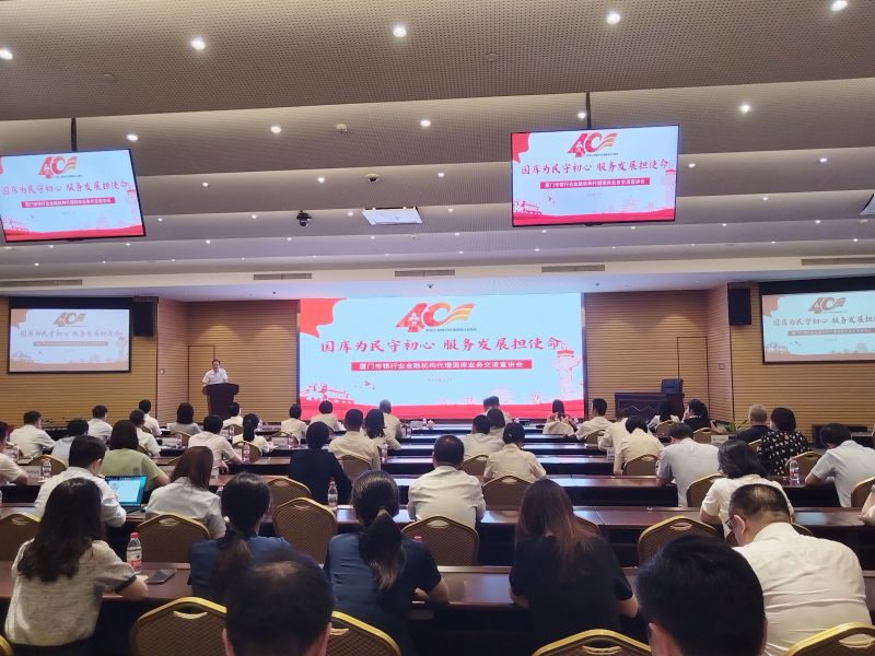 中国人民银行厦门市分行举办厦门市银行...