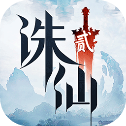 诛仙2下载