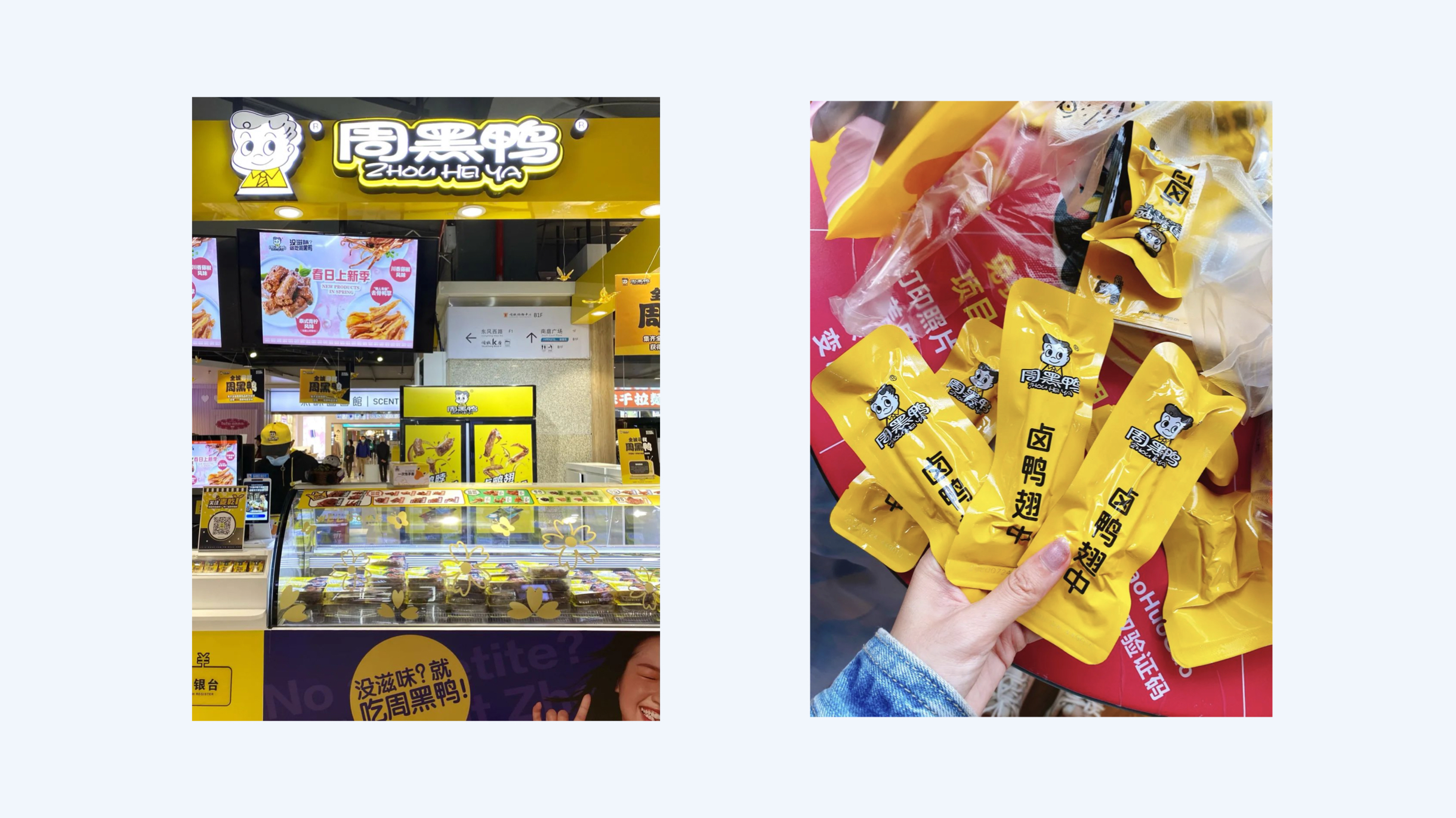 周黑鸭门店及袋装食品