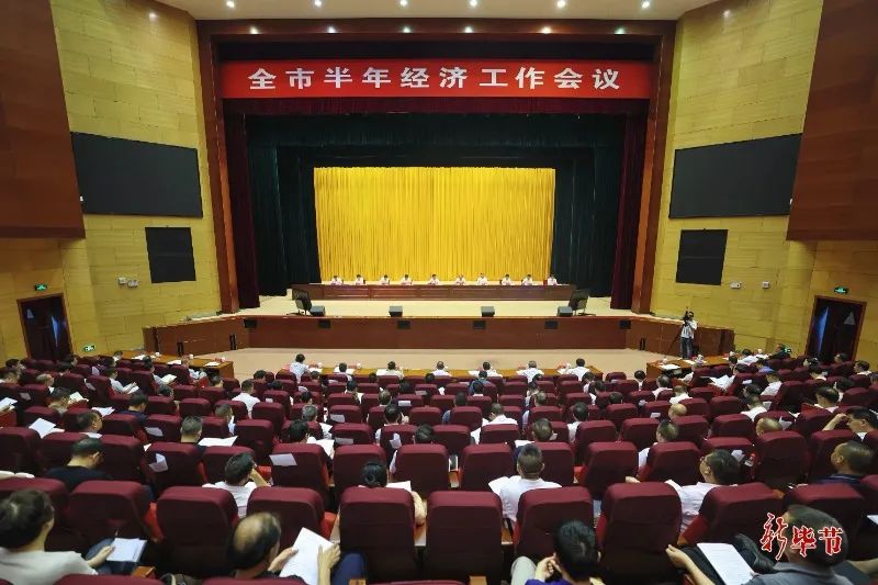全市半年经济工作会议召开