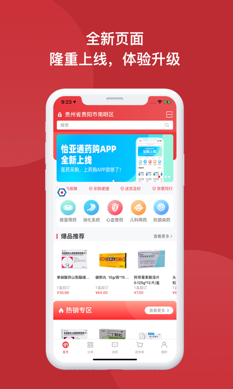 精彩截图-怡亚通药购2025官方新版