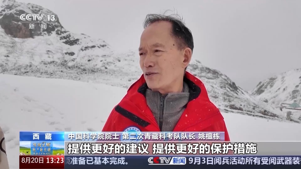 辉煌60载 魅力新西藏丨这里藏着“记录地球历史的时间胶囊”‌